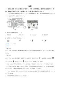 《广西中考真题地理》2022年广西百色市中考地理真题（解析）