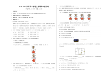 2024-2025学年高二上学期期中模拟考试物理试题（沪科版2020，第9~11章） Word版含解析