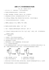 四川省成都市第七中学2022-2023学年高二下学期3月月考试题 化学 含答案