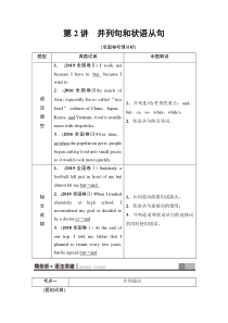 高考一轮：板块4第2讲　并列句和状语从句含答案