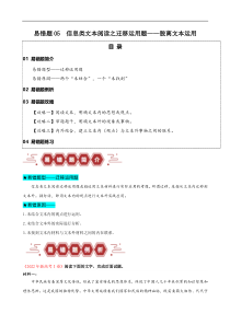 备战2024年高考语文易错题（新高考专用） 易错题05 信息类文本阅读之迁移运用题——脱离文本运用 Word版含解析