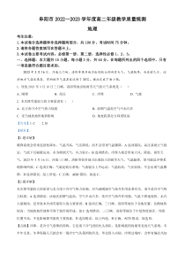 安徽省阜阳市阜阳第一中学、阜南一中、阜南实验中学2022-2023学年高二下学期期末地理试题 含解析