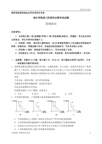 山东省淄博市部分学校2020届高三阶段性诊断考试（二模）政治试题含答案byde