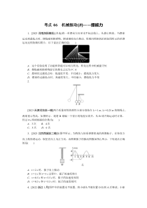 考点46