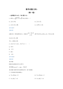 西藏自治区日喀则市第三高级中学2019-2020学年高二上学期期末考试数学（文科）试题【精准解析】