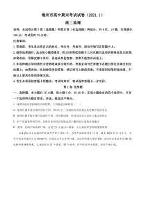 广东省梅州市2020-2021学年高二上学期期末考试地理试题含解析