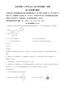 北京市第十三中学2024届高三上学期期中化学试卷 Word版含解析