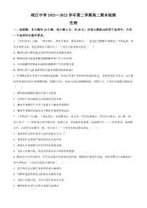 安徽省芜湖市繁昌皖江中学2021-2022学年高二下学期期末检测生物试题  Word版