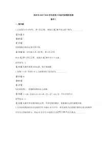 江苏省徐州市2020届高三下学期考前模拟（四模）数学试题 【精准解析】