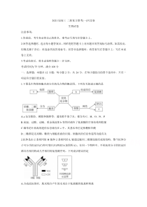 河北省2021届高三下学期3月二轮复习联考（一） 生物含答案