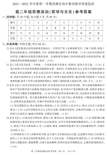 安徽省芜湖市2021-2022学年高二上学期期末教学质量监控试题 政治答案