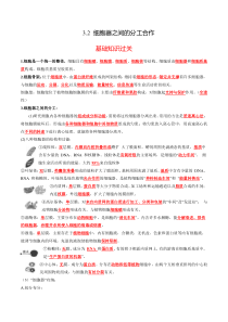 2023-2024学年高一生物人教版2019必修1同步精品试题  3.2细胞器之间的分工合作  Word版含解析