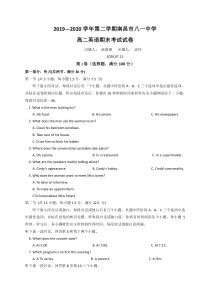 江西省南昌市八一中学2019-2020学年高二下学期期末考试英语试题含答案