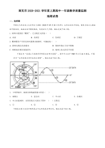 四川省南充市2020-2021学年高一上学期期末考试地理试题含解析