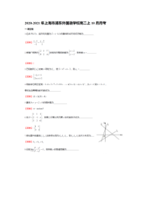 上海市浦东外国语学校2020-2021年高二上10月月考解析