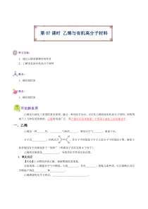 【寒假作业】2023年高中化学 人教版2019必修第二册 第07课时 乙烯与有机高分子材料 Word版含解析