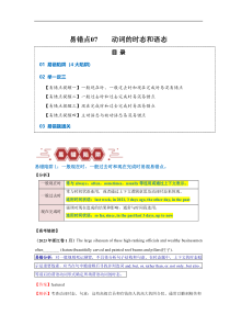 备战2024年高考英语易错题（新高考专用）易错点07 动词的时态和语态（4大陷阱） Word版含解析