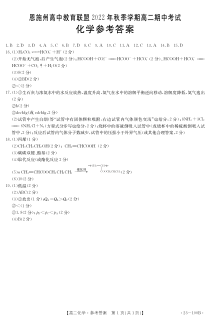 湖北省恩施州高中教育联盟2022-2023学年高二上学期期中考试化学试题答案