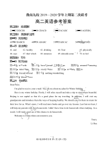 河南省豫南九校2019-2020学年高二上学期第二次联考英语试题（PDF版）答案