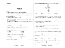 2023届河南省部分学校高三高考仿真适应性测试 文数