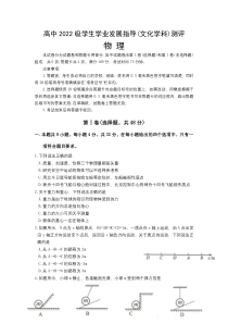 四川省绵阳市2022-2023学年高一上学期期中考试 物理 含答案