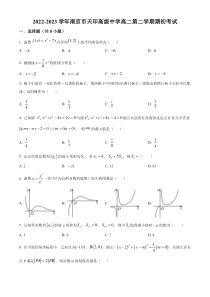 江苏省南京市天印高级中学2022-2023学年高二下学期期初考试数学试题  