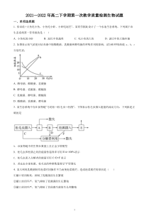 广东省梅州市大埔县虎山中学2021-2022学年高二4月月考 生物试题