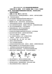 天津市第一中学2020-2021学年高二下学期期中考试生物试题 PDF版含答案