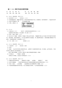 广东实验中学2023-2024学年高二上学期期中考试  生物答案