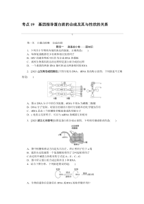 2024年高考特训卷 生物学【新教材】(不定项版) 考 19