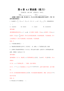 2023-2024学年高一数学苏教版2019必修第一册同步试题 6-1 幂函数练习 Word版含解析