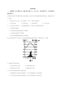 吉林省舒兰市实验中学2020届高三学业水平模拟考试地理试题