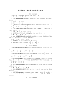 点点练22  等比数列及其前n项和　　　　　　　　　　　　　　　　