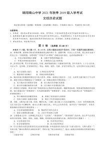 四川省绵阳南山中学2022届高三上学期入学考试文综历史试题 含答案