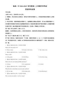 安徽省阜阳市临泉县第一中学2024-2025学年高二上学期开学考试英语试题 Word版无答案