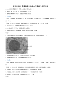 2021年高考真题——生物（北京卷） 含解析