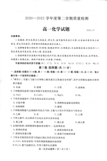 山东省济宁市2020-2021学年高一下学期期末联考化学试题 PDF版含答案