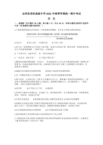 云南省会泽县茚旺高级中学2020-2021学年高一下学期期中考试历史