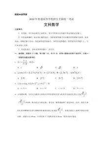 《历年高考数学真题试卷》2019年山东高考文科数学真题及答案