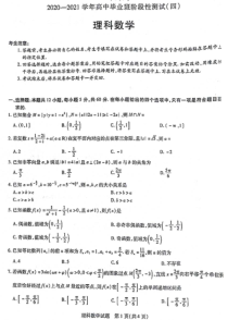 江西省吉安市遂川中学2021届高三阶段性测试（四）数学（理）试卷 扫描版含答案