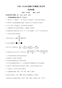 安徽省六安第一中学2024-2025学年高三上学期11月月考 化学试题Word版无答案