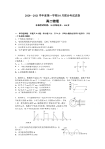 江苏省南京市2020-2021学年高二上学期期中考试 物理 