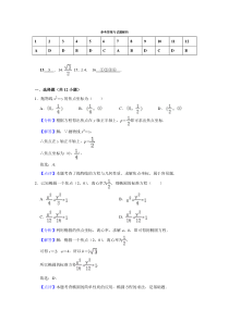 四川省巴中市南江中学2021-2022学年高二上学期12月月考试题数学（文）答案解析