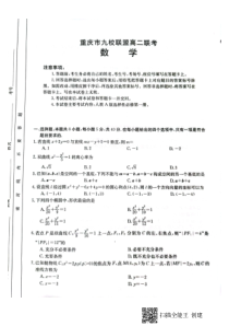 重庆市九校联盟2021-2022学年高二上学期12月联考数学试题