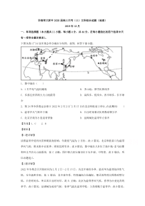 广东省华南师范大学附属中学2020届高三上学期第三次月考文综地理试题【精准解析】