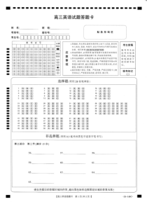 山西省部分名校2023-2024学年高三上学期10月联考 英语答题卡