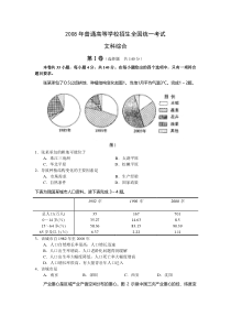 《历年高考地理真题试卷》2008年浙江省高考地理试题及答案