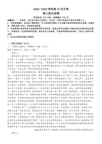 湖北省部分学校2025届高三上学期10月联考语文试题 Word版含解析