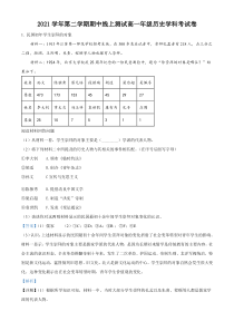 上海市华东政法大学附属中学2021-2022学年高一下学期期中历史试题  含解析