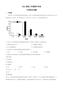 四川省仁寿第一中学校南校区2023-2024学年高三上学期期中文综地理试题  含解析